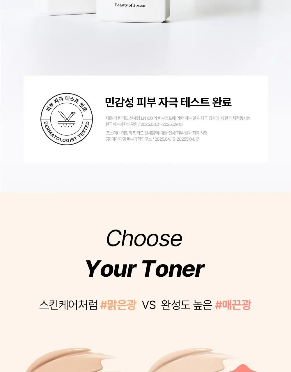 [파데프리/톤업] 조선미녀 데일리 틴티드 선세럼 50ml (+커버핏 퍼프 증정), (기획/단품) 상세페이지 24
